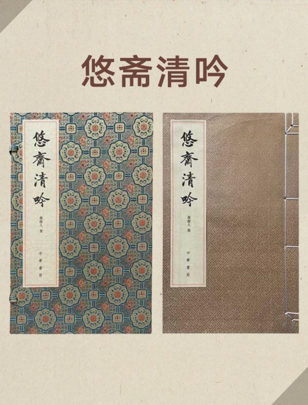 悠斋清吟──悠斋诗词联语初集