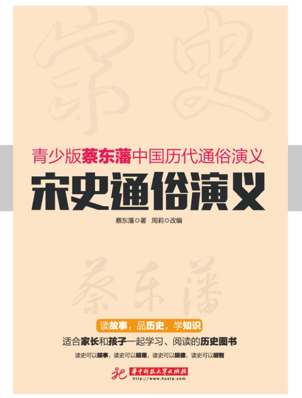 宋史通俗演义