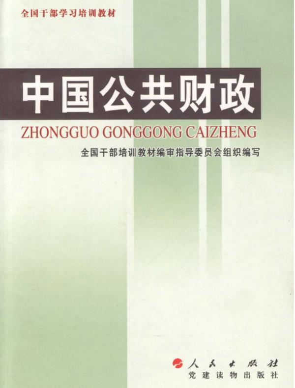 中国公共财政