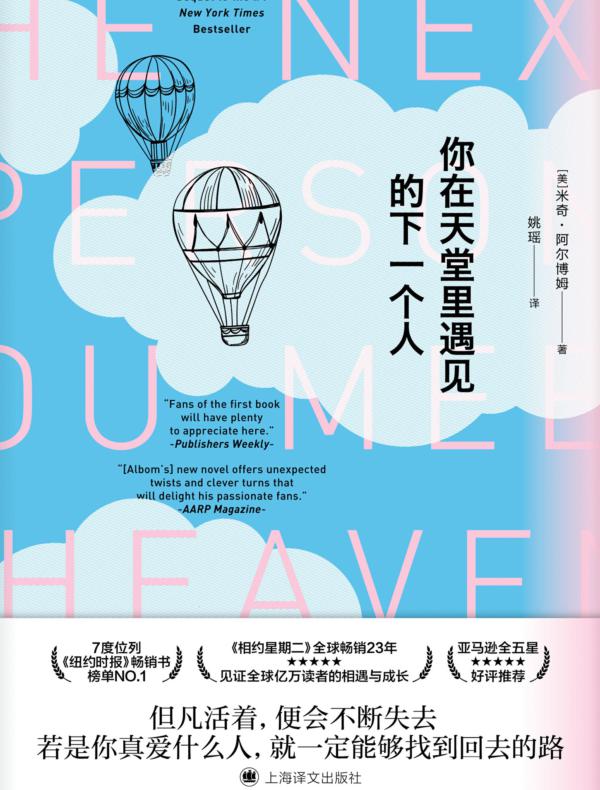 你在天堂里遇见的下一个人