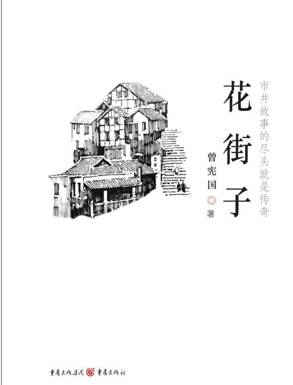 花街子
