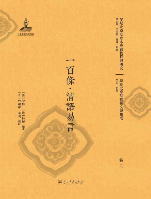 一百条·清语易言