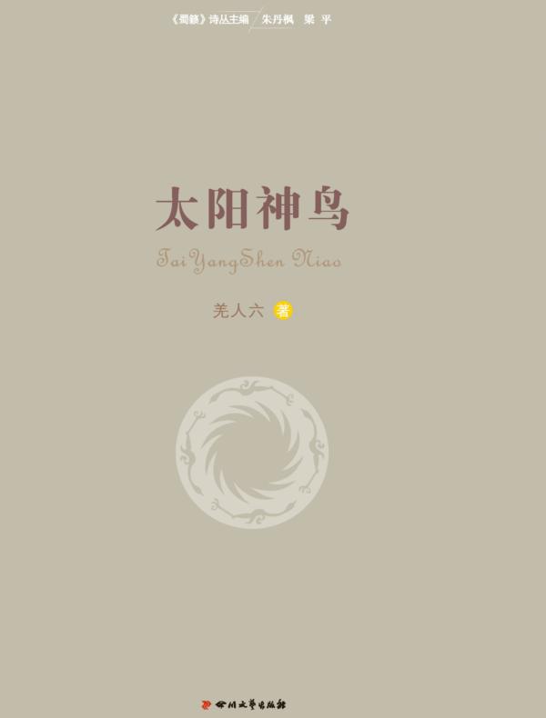 太阳神鸟