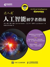 人工智能初学者指南