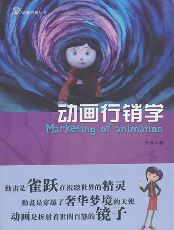 动画行销学