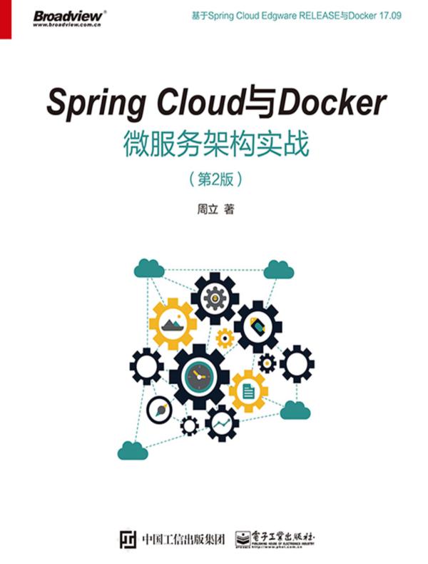 Spring Cloud与Docker微服务架构实战(第2版)