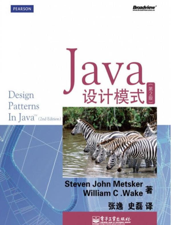 Java设计模式(第2版)