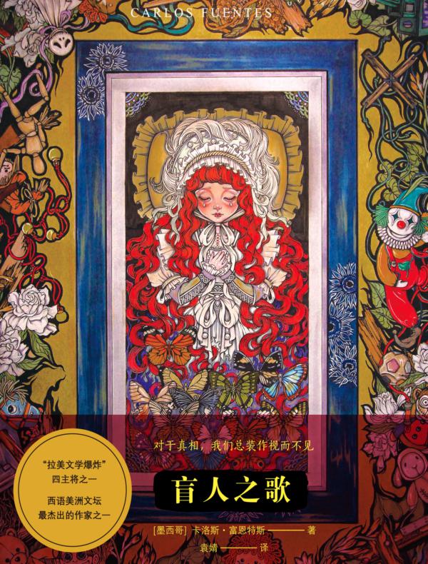 盲人之歌
