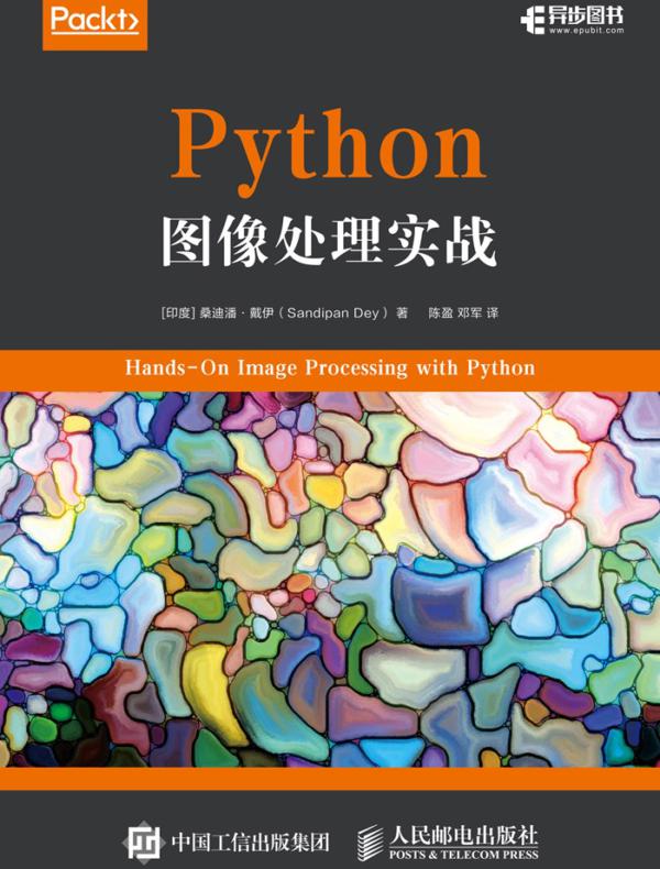 Python图像处理实战