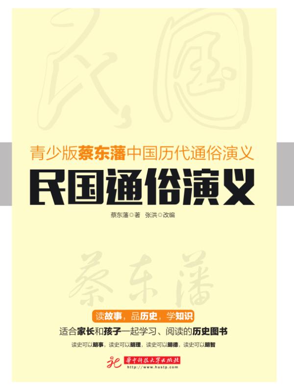民国通俗演义