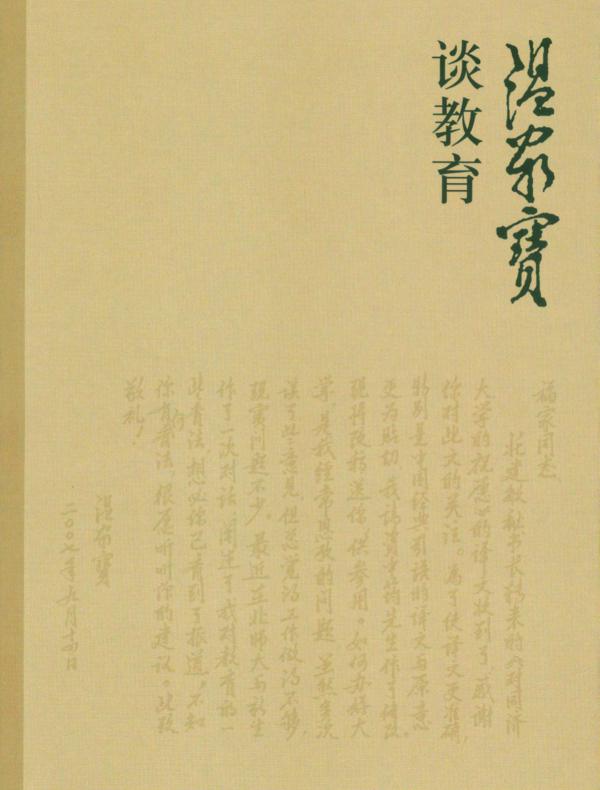 温家宝谈教育