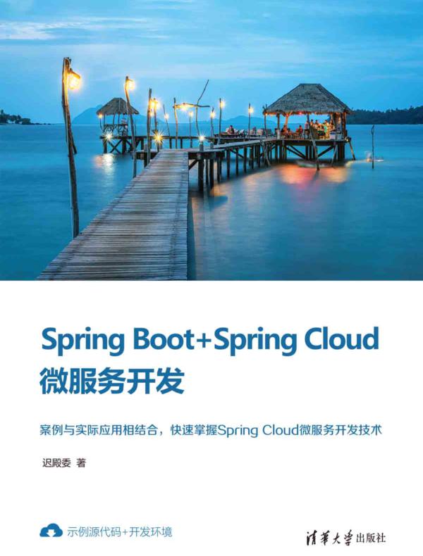 Spring Boot+Spring Cloud微服务开发