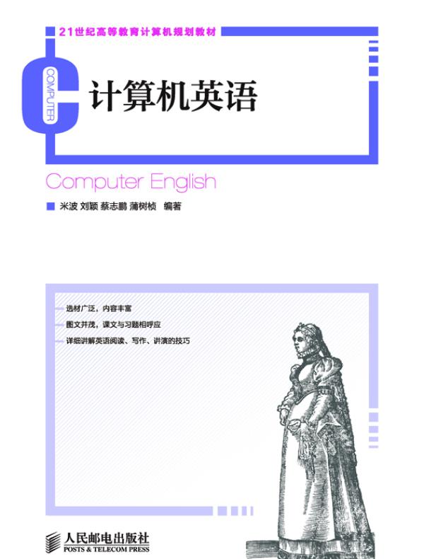 计算机英语