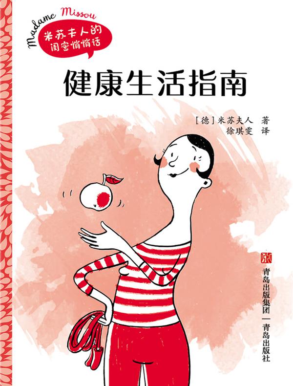 健康生活指南