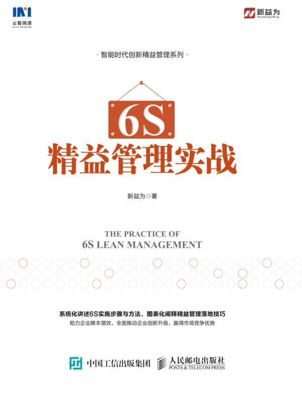 6S精益管理实战