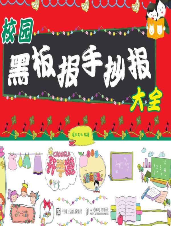 校园黑板报手抄报大全