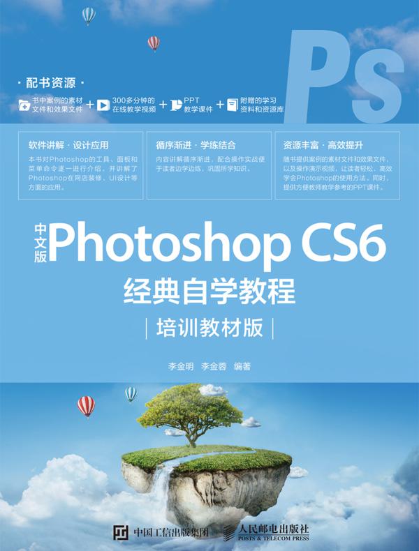 中文版Photoshop CS6经典自学教程（培训教材版）
