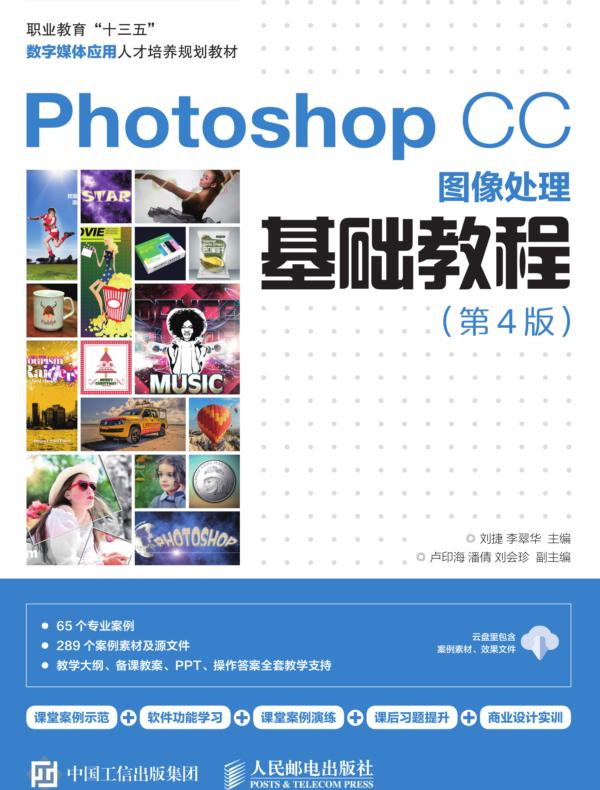 Photoshop CC图像处理基础教程(第4版)
