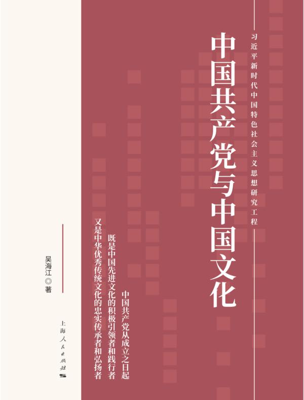 中国共产党与中国文化