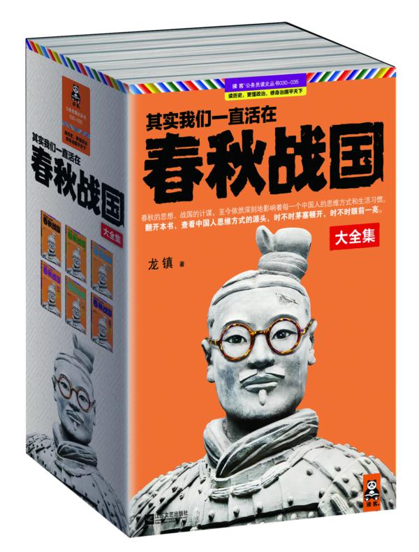 其实我们一直活在春秋战国(大全集)