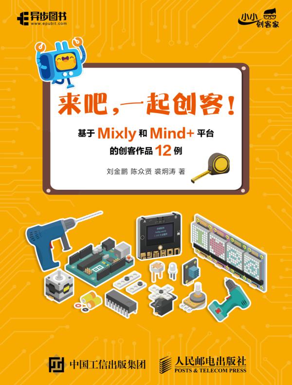 来吧,一起创客