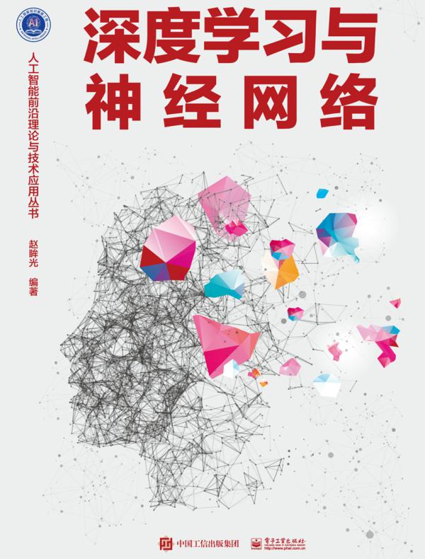深度学习与神经网络