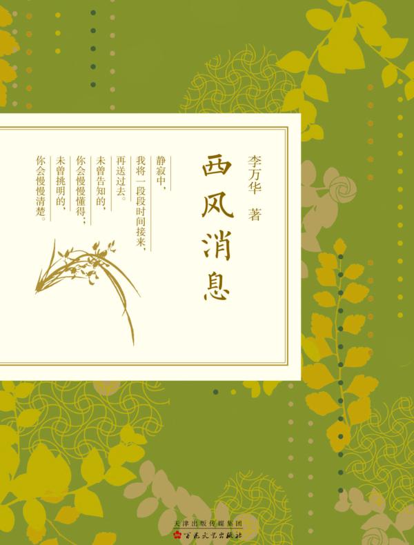 西风消息