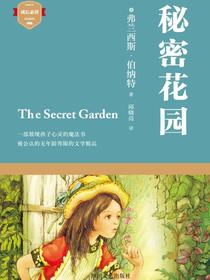 秘密花园