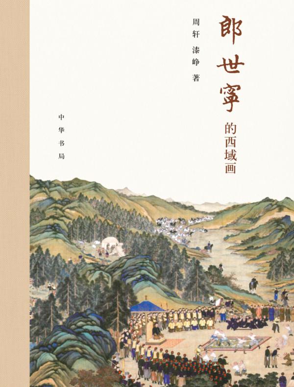 郎世宁的西域画