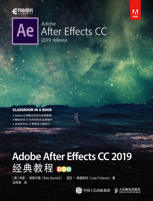 Adobe After Effects CC 2019经典教程（彩色版）