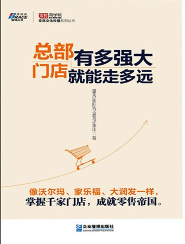 总部有多强大,门店就能走多远