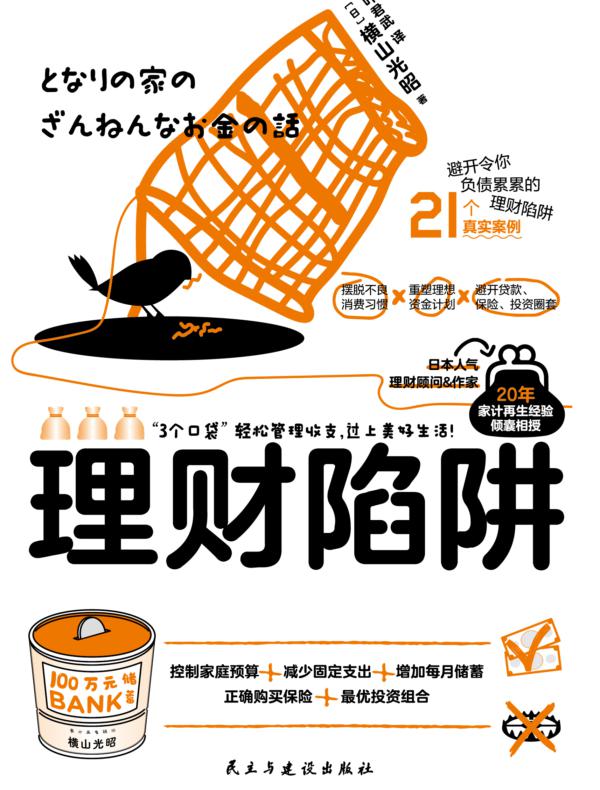 理财陷阱