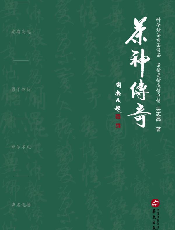 茶神传奇