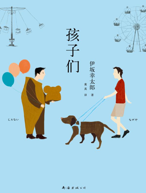 孩子们(2019版)