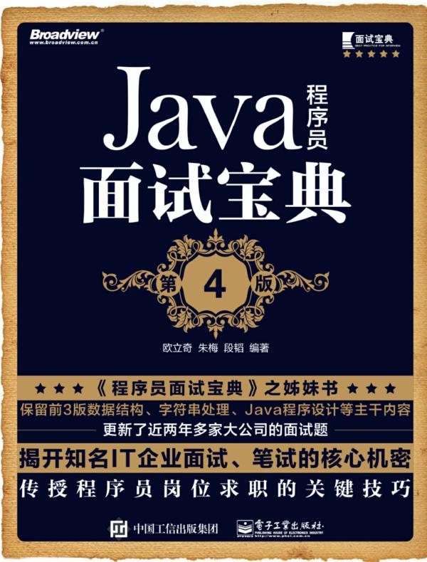 Java程序员面试宝典（第4版）