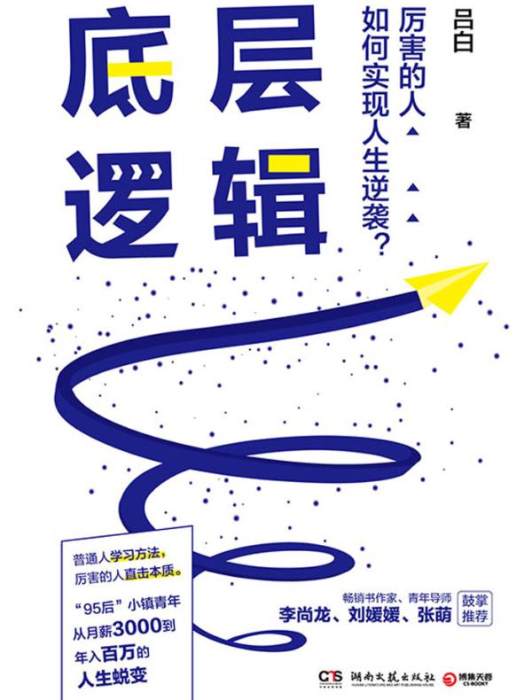 底层逻辑（吕白著）