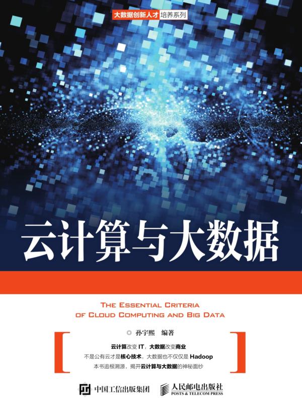 云计算与大数据