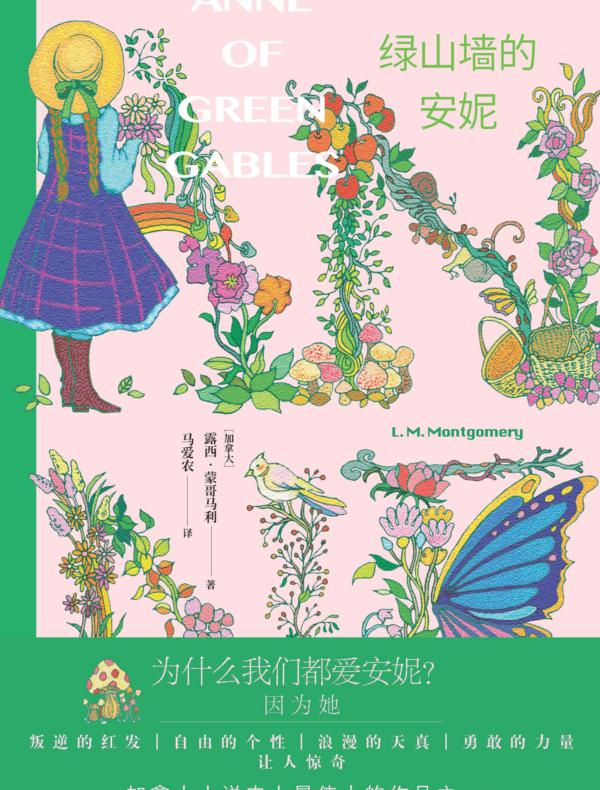 绿山墙的安妮