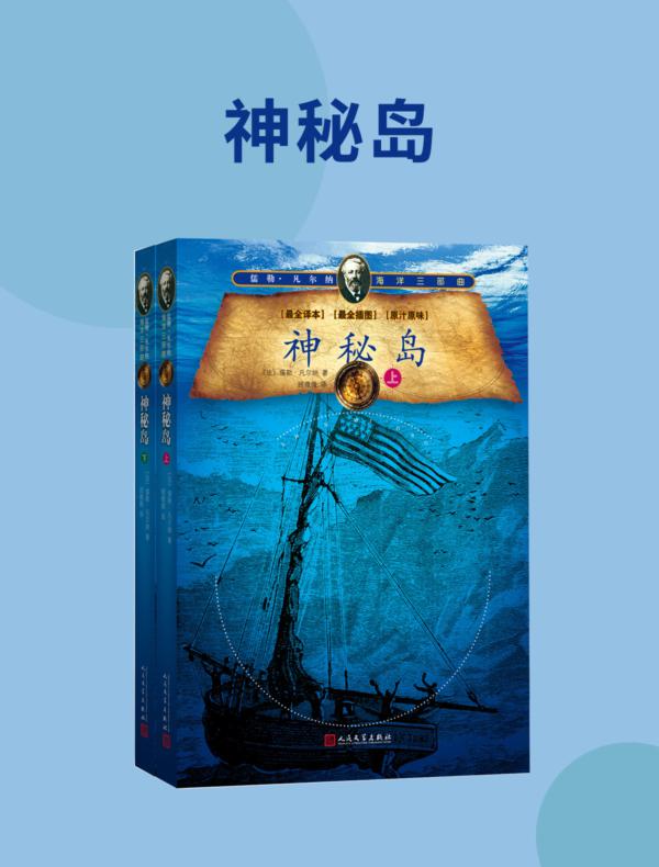 神秘岛