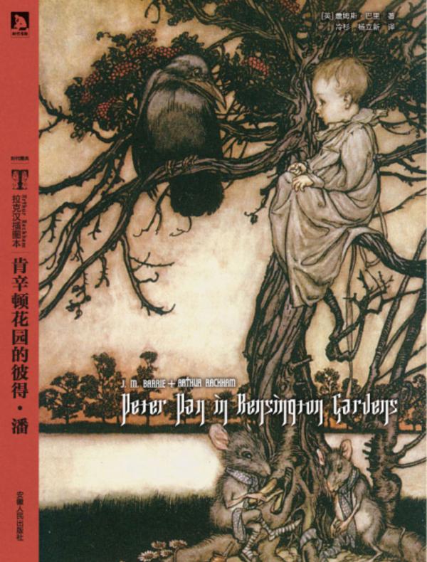 肯辛顿花园的彼得·潘