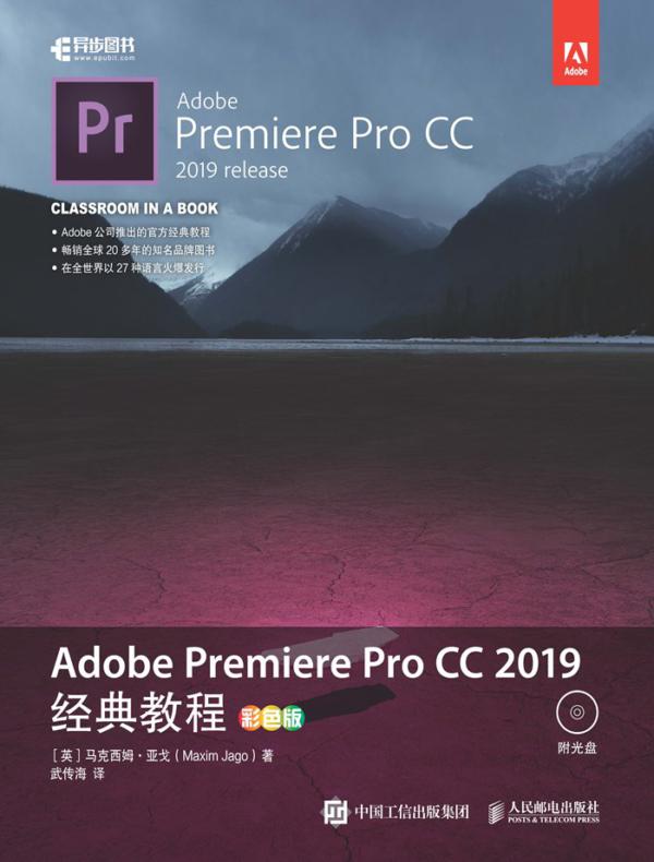 Adobe Premiere Pro CC 2019经典教程（彩色版）