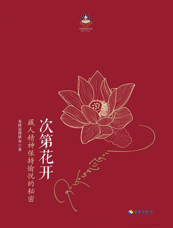 次第花开（2017修订新版）