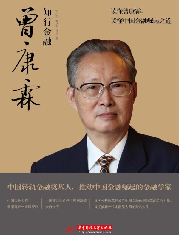 知行金融：曾康霖