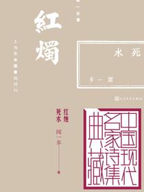 红烛死水
