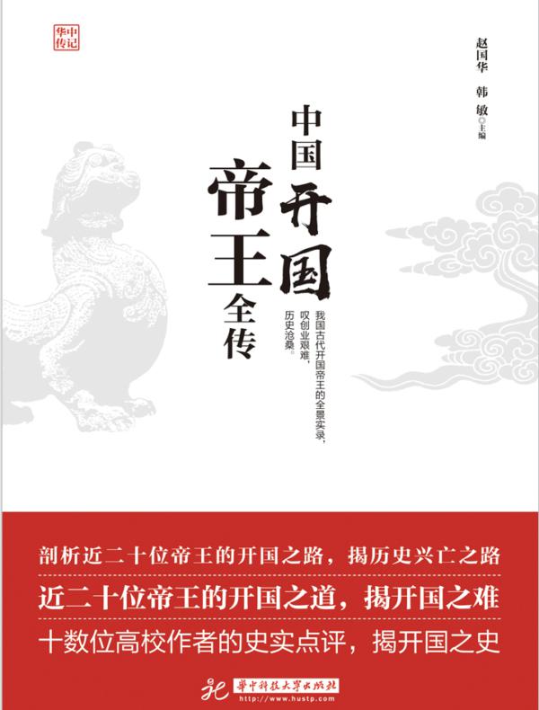 中国开国帝王全传