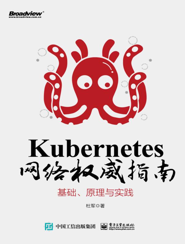 Kubernetes 网络权威指南