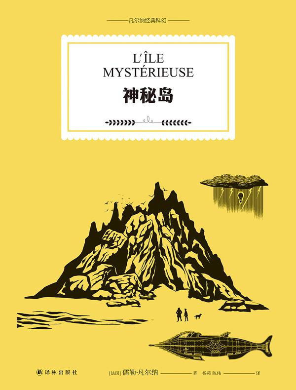 神秘岛(凡尔纳经典科幻)