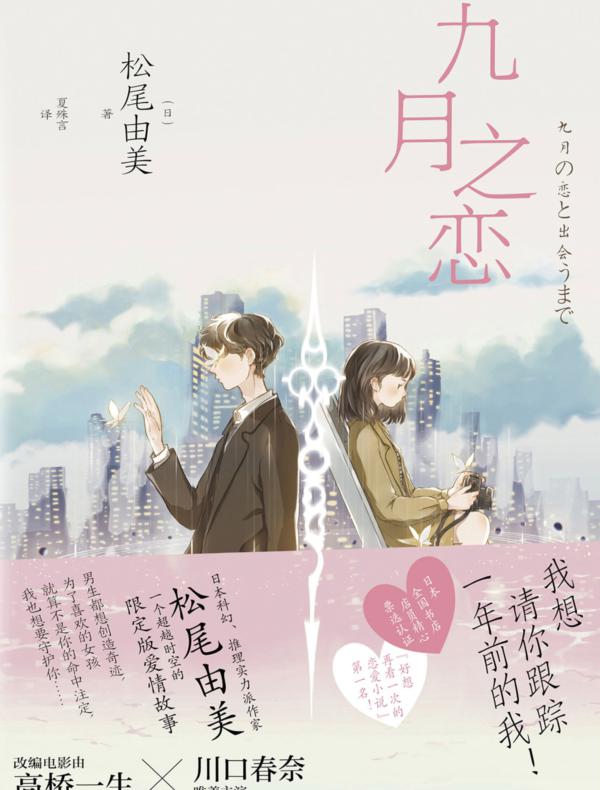 九月之恋