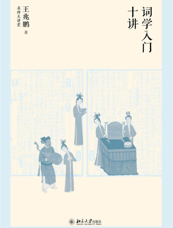 词学入门十讲