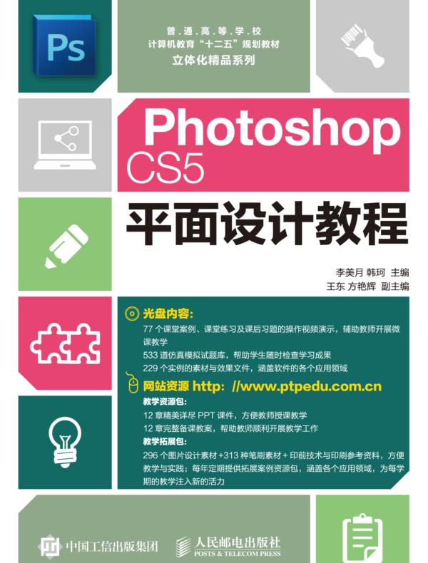 Photoshop CS5平面设计教程